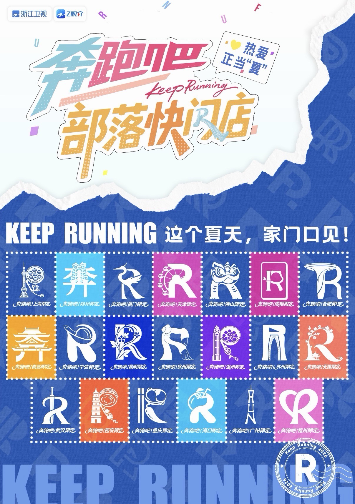奔跑吧快闪