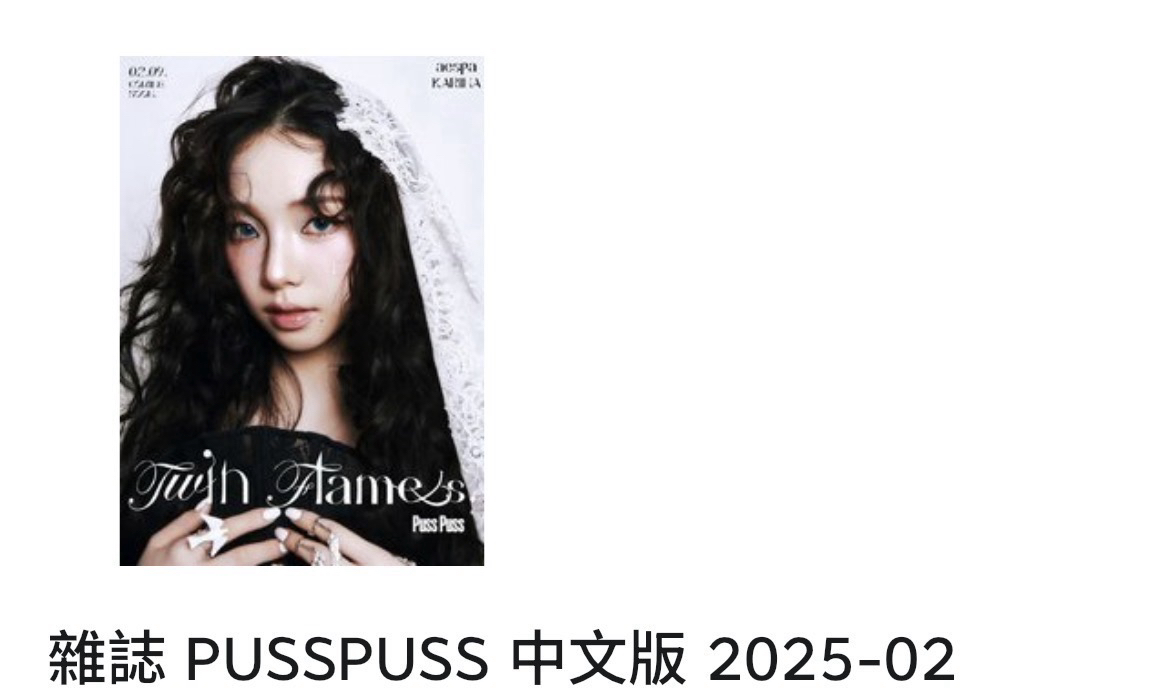puss柚雜誌 整組