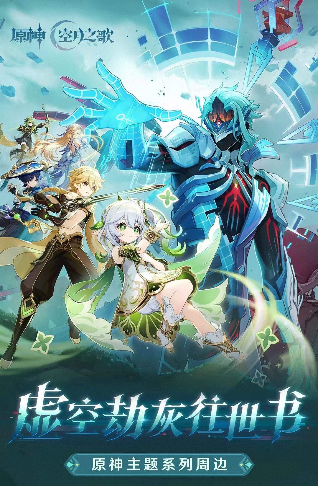虛空劫灰往事書系列
