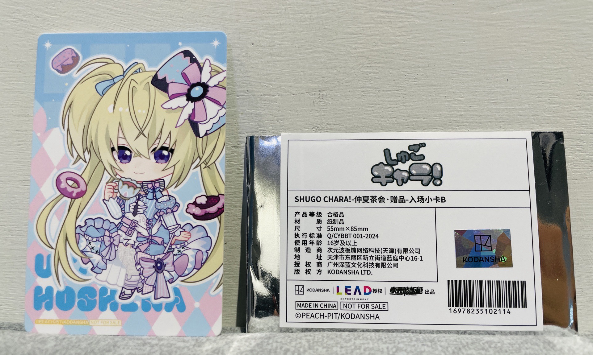 守護甜心 仲夏茶會 正版授權 特典 壓克力閃卡&小卡 次元波板糖出品