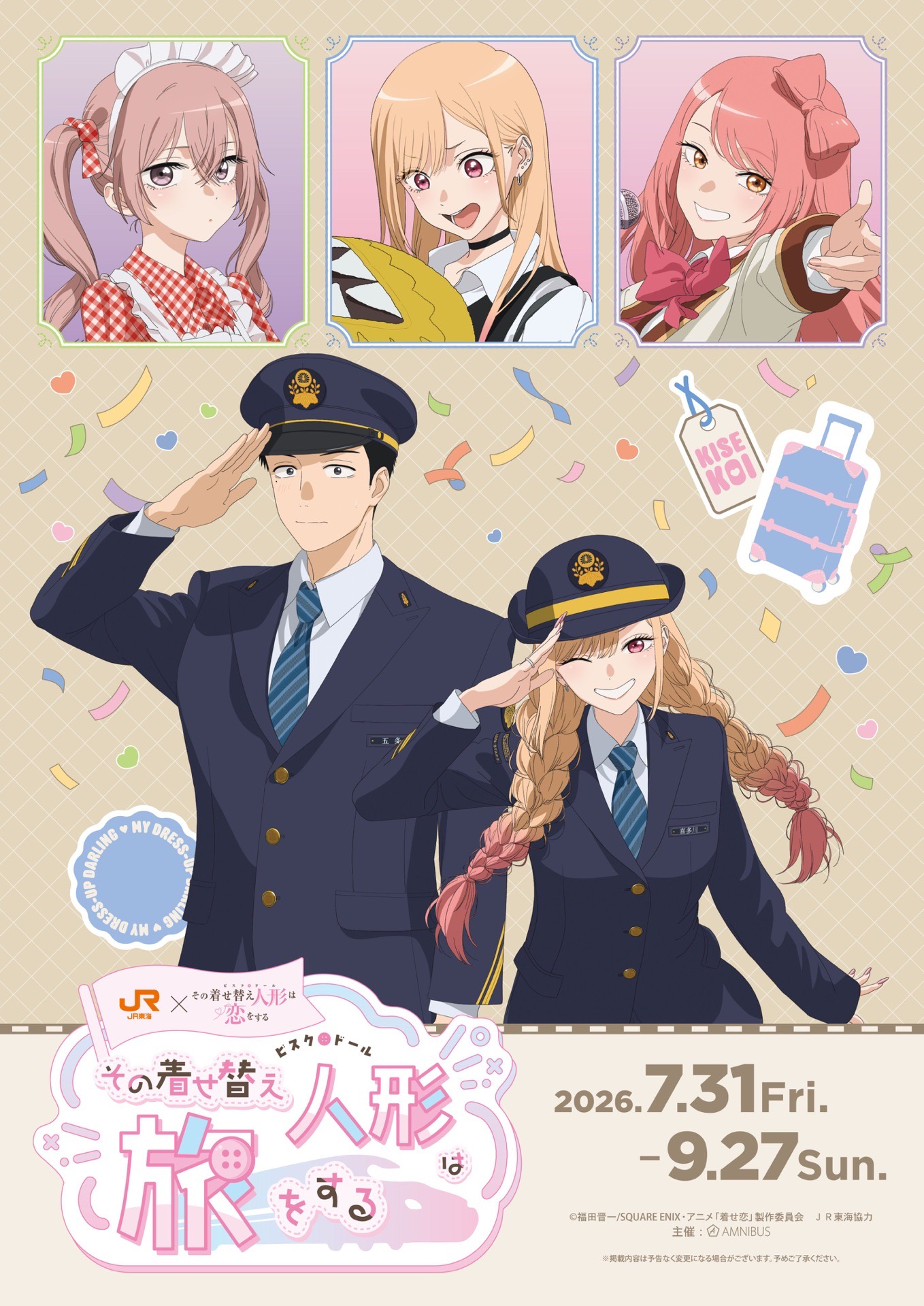JR東海×TVアニメ『その着せ替え人形は恋をする』Season 2～その着せ替え人形は旅をする～26年7月31日（金）～9月27日（日）で開催決定！グッズなどの詳細情報は続報をお待ちください！