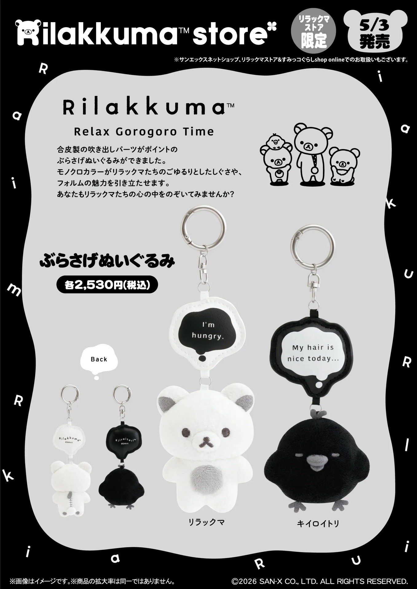 日本rilakkuma store 基本單色黑白限定款
