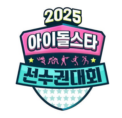 2025偶運會