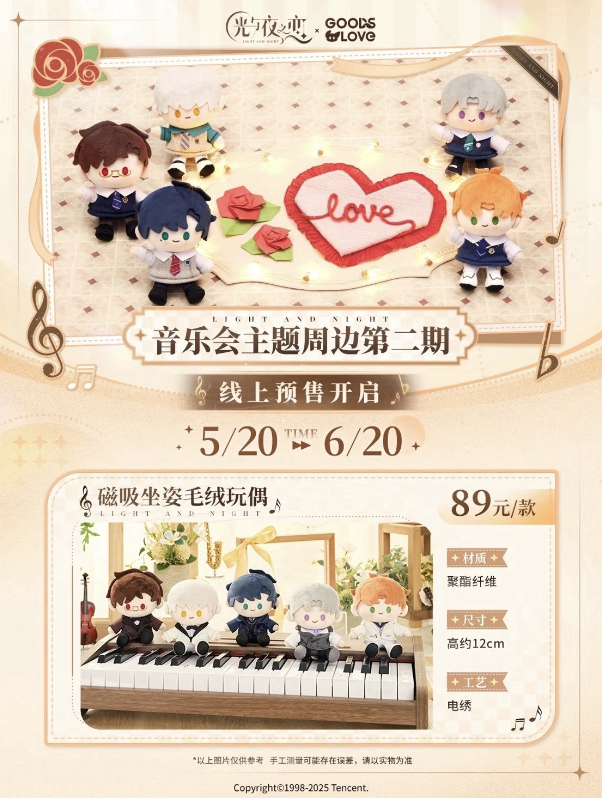 光與夜之戀xGoodslove 音樂會主題周邊第二期