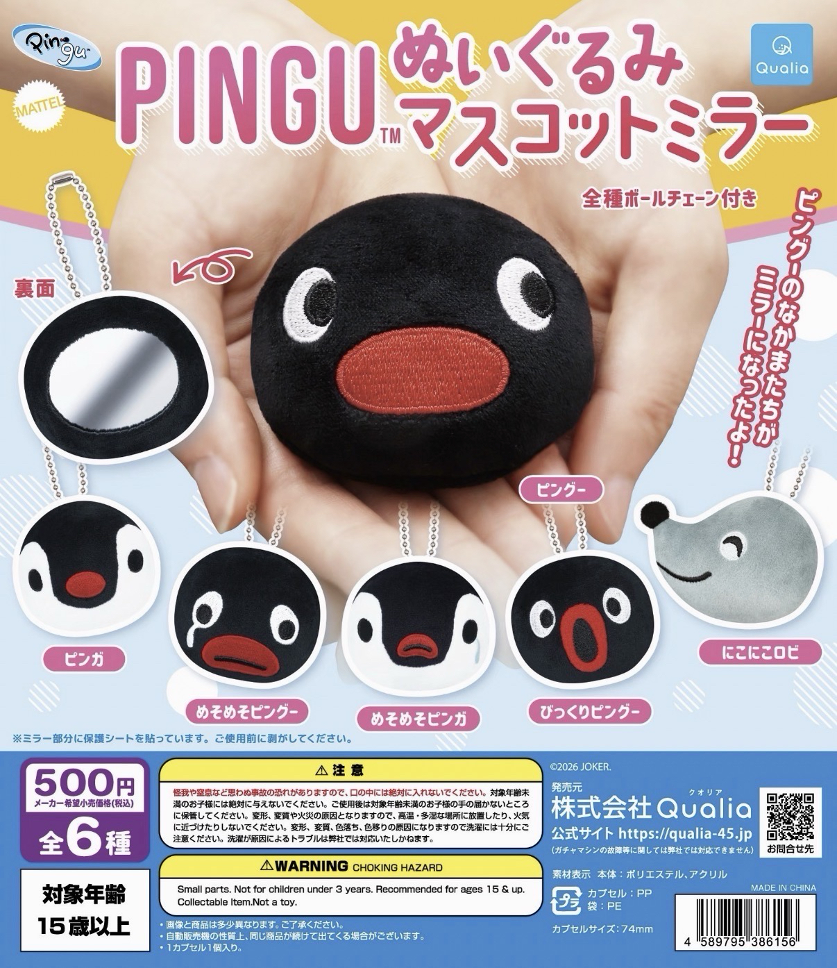ぬいぐるみマスコットミラー