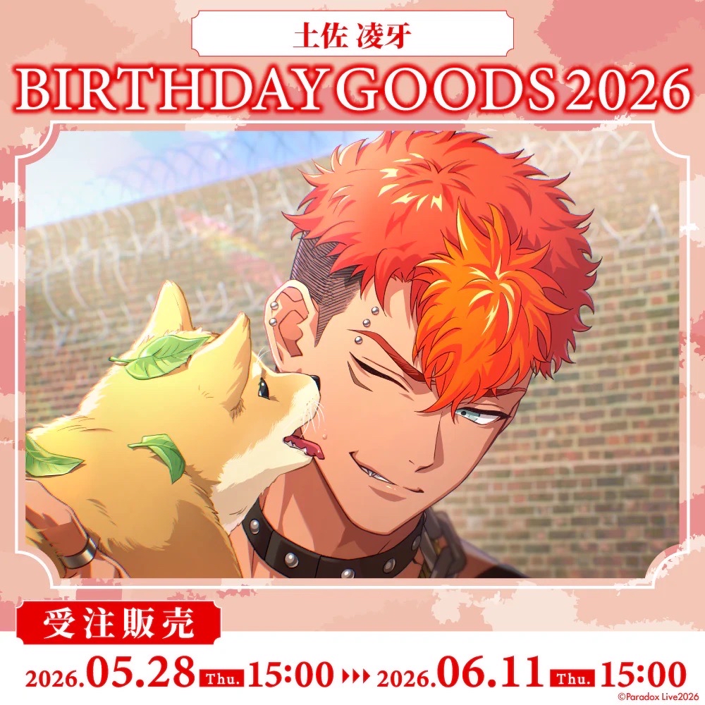 Paradox Live BIRTHDAY GOODS 2026 土佐 凌牙