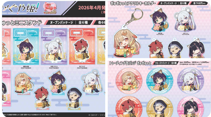 ぎゅぎゅっとアクリルキーホルダー 超かぐや姫!