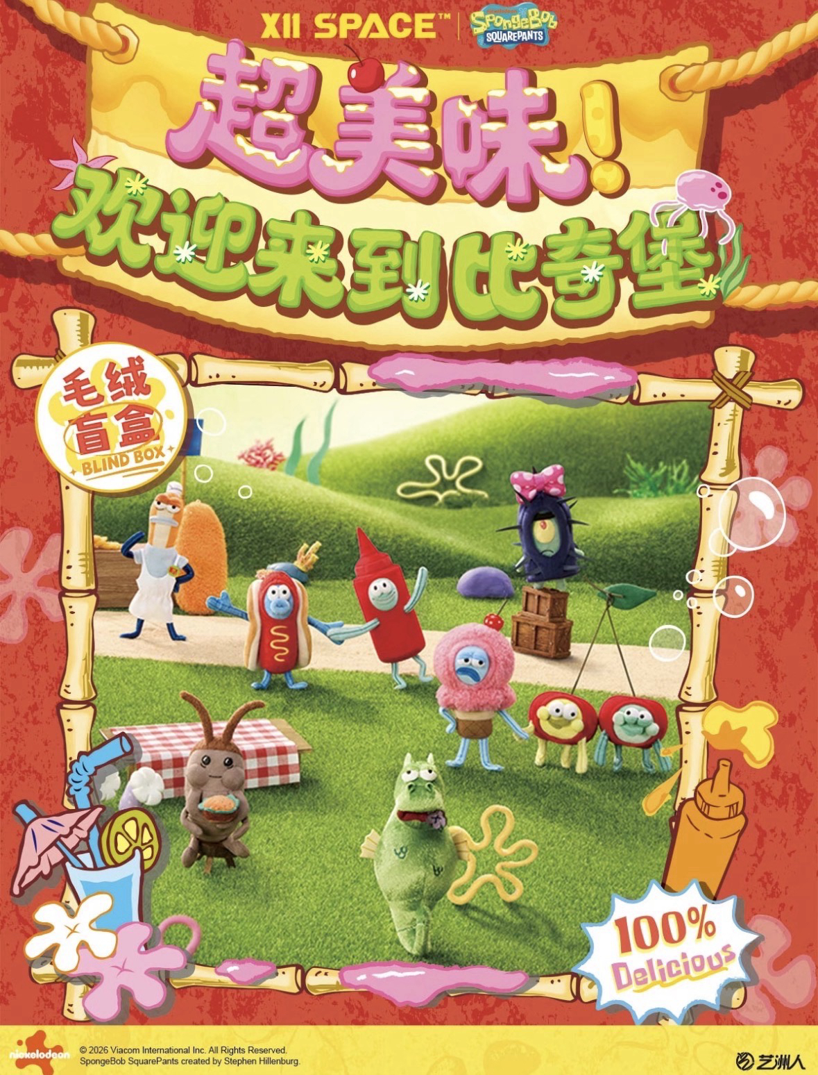 超美味比奇堡系列