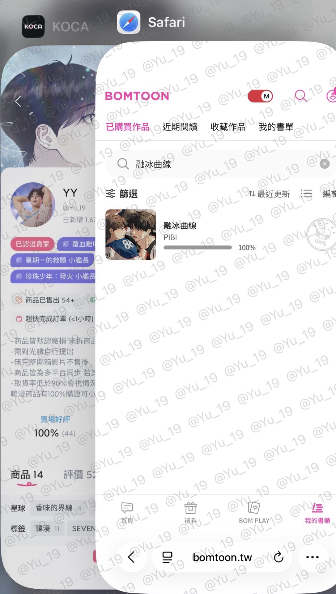 交易規則（韓漫商品有80%以上購證可小議價）