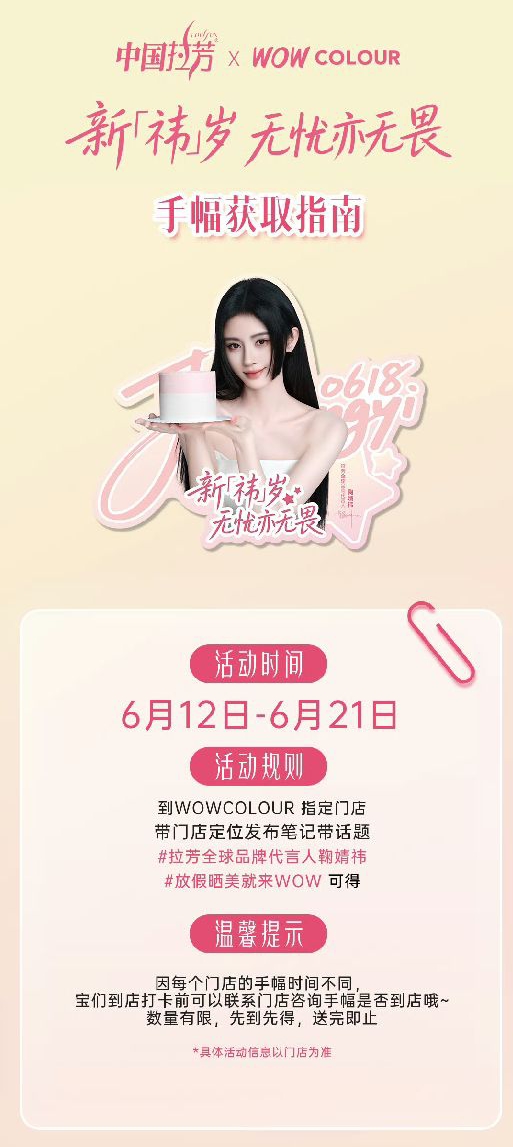 WOW COLOUR獨家線下活動