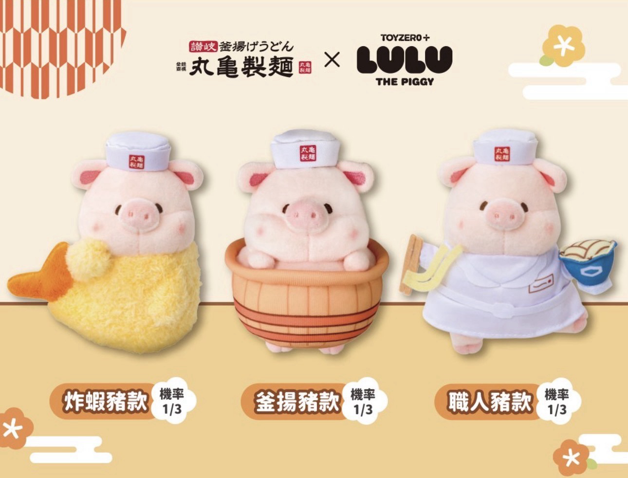 《丸亀製麵XLULU豬 集食饗樂》