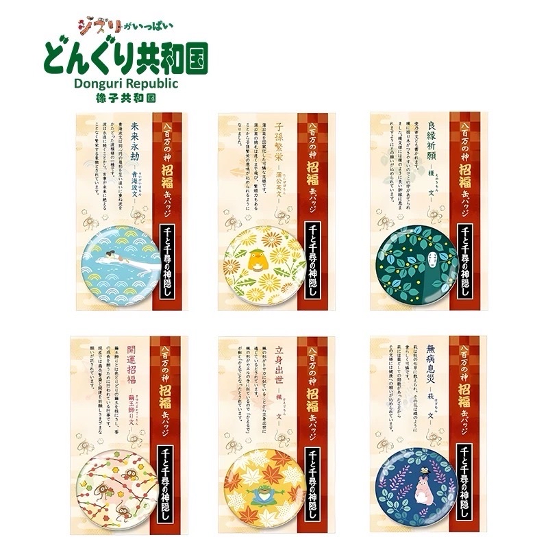 祈福徽章