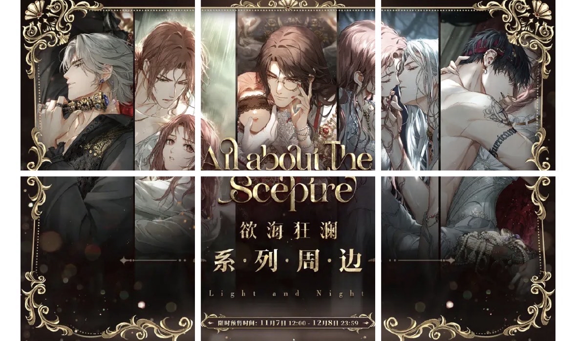 欲海狂瀾 系列