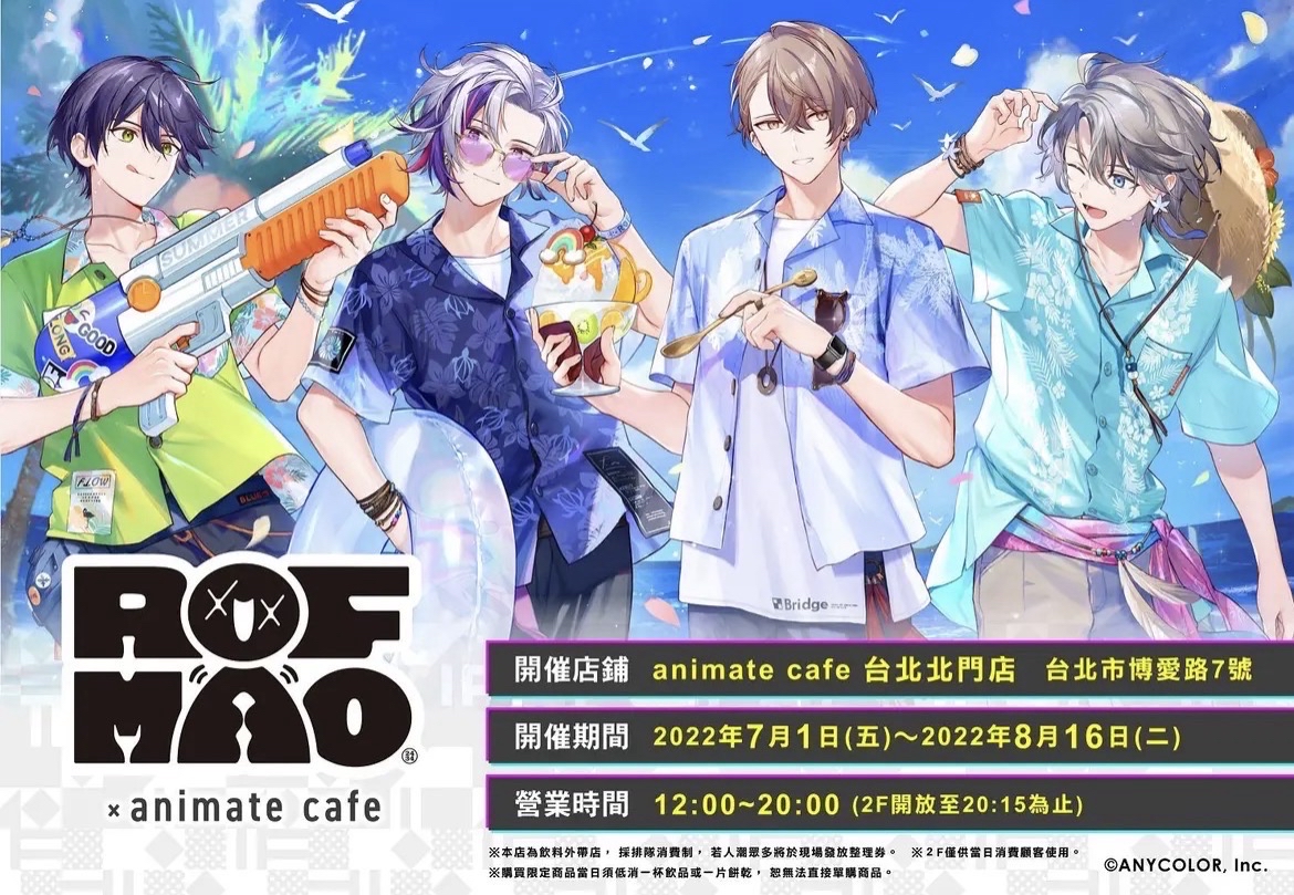 にじさんじ『ROF-MAO』 × animate cafe