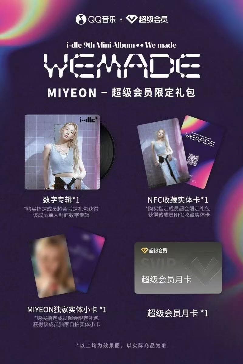 QQ音樂超級會員限定禮包