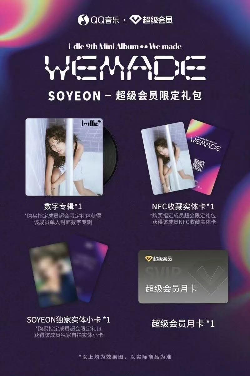 QQ音樂超級會員限定禮包