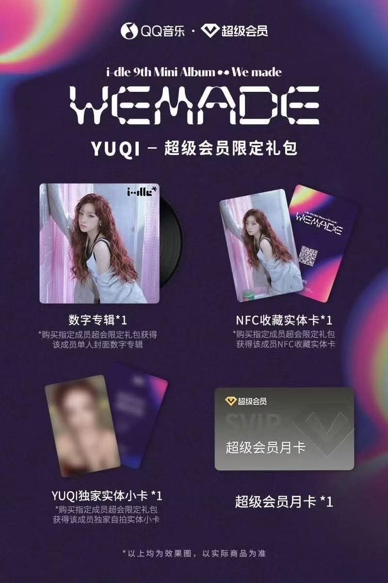 QQ音樂超級會員限定禮包