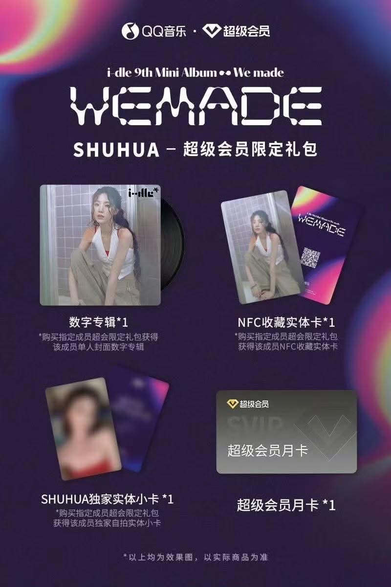 QQ音樂超級會員限定禮包