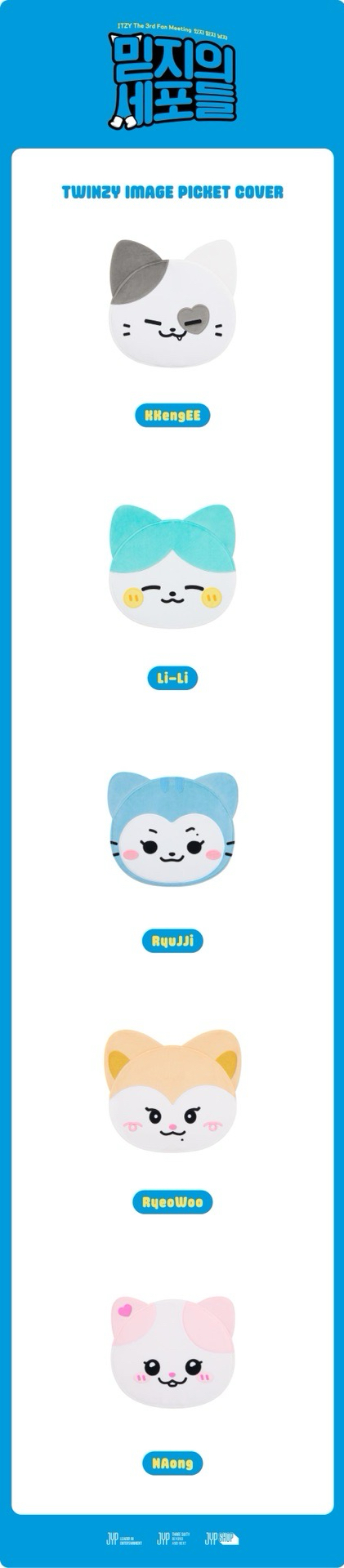TWINZY 扇套