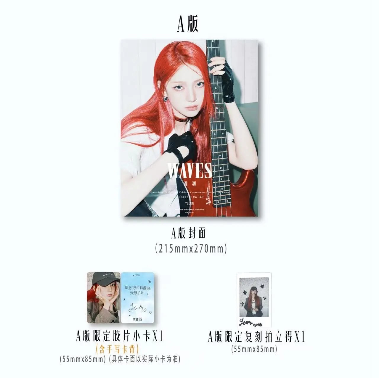 UNCHILD Yeeun waves雜誌