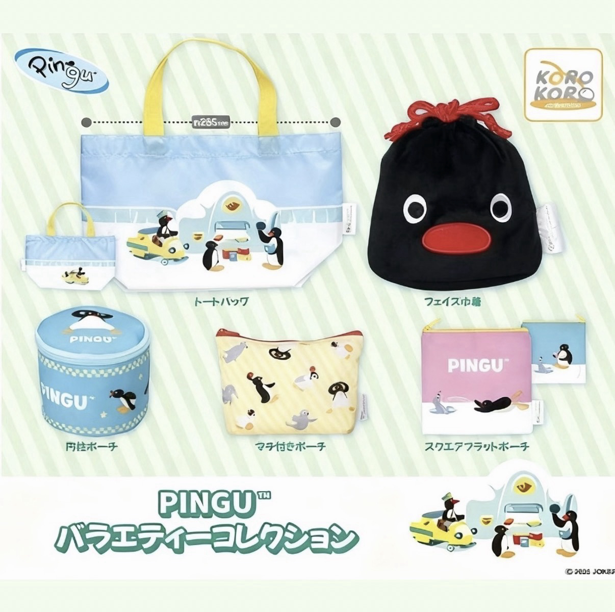 バラエティーコレクション