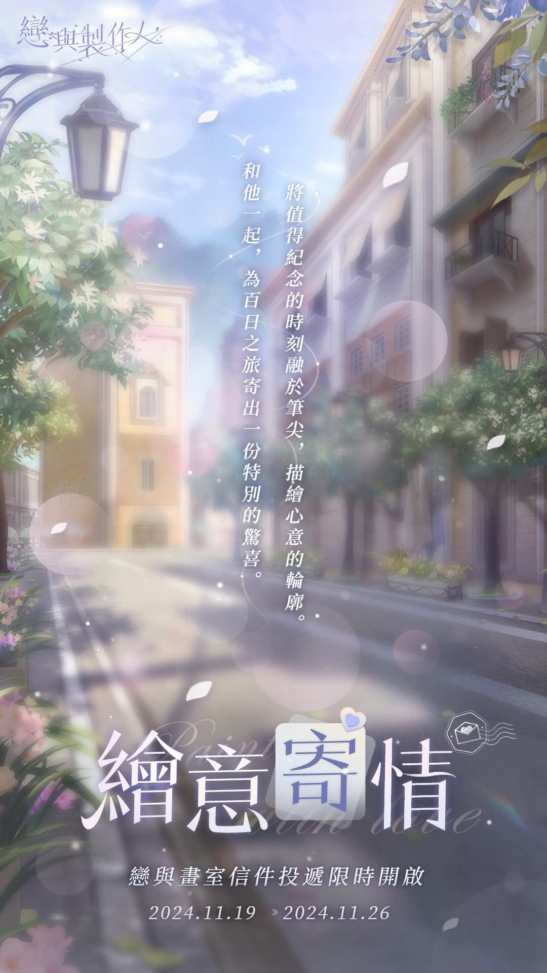 百日印跡 繪意寄情