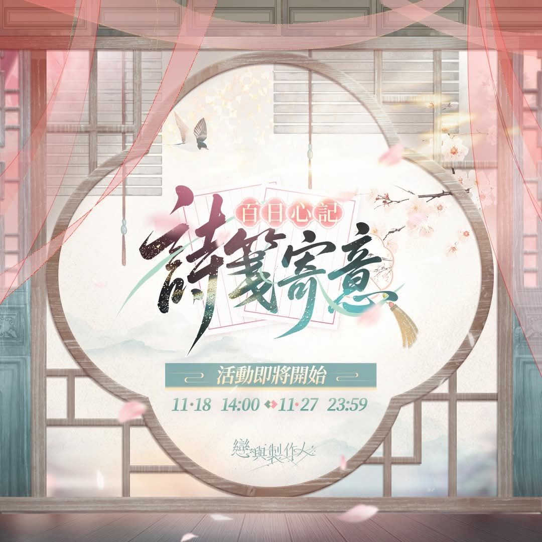 百日心記 詩箋寄意