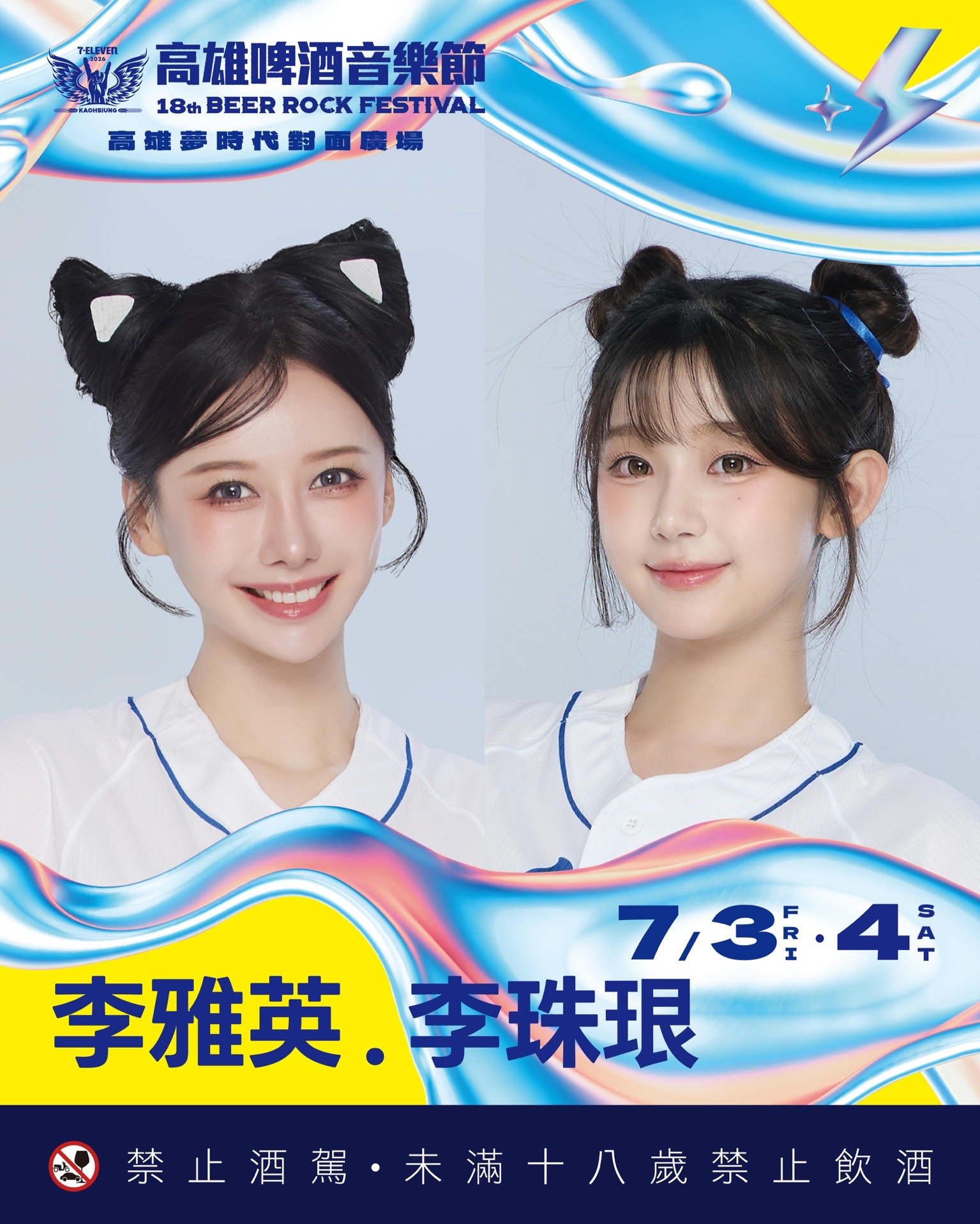 2026高雄啤酒音樂節