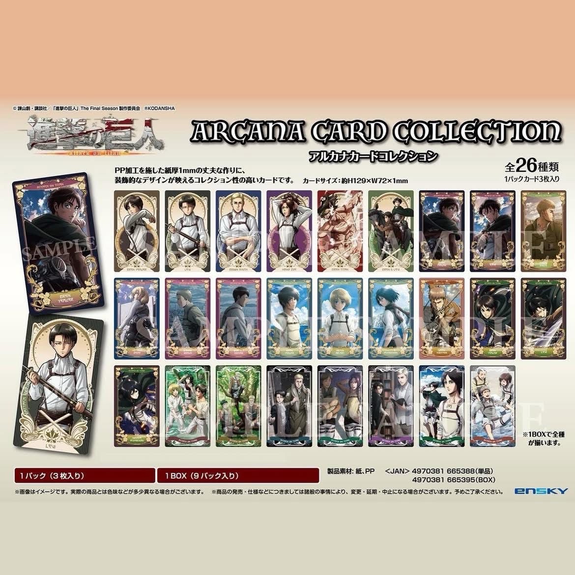 進擊的巨人 ARCANA CARD COLLECTION