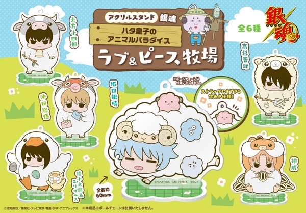 哈塔王子的動物 天堂 Love&Peace 牧場