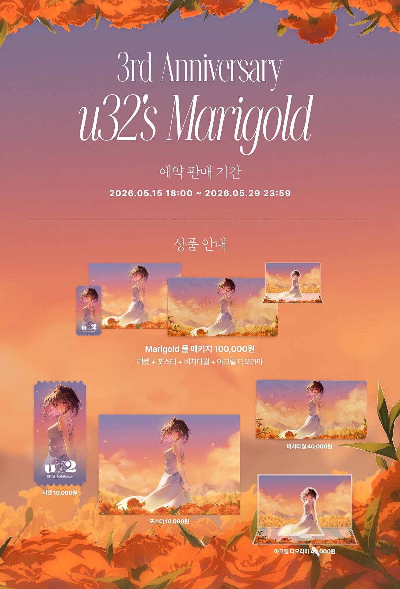 3rd Anniversary : u32's Marigold