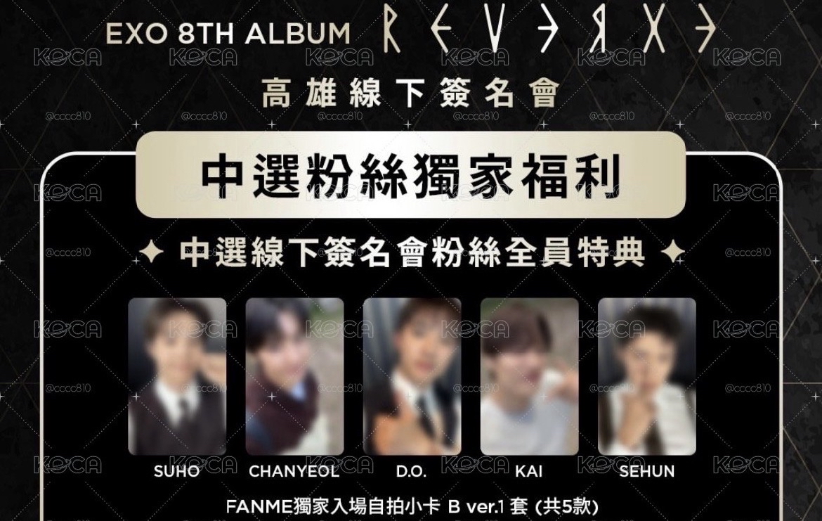 EXO 高雄簽售中選卡