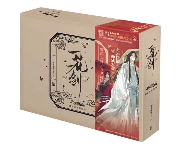 一花一劍: 天官賜福動畫美術設定集 (特裝版)