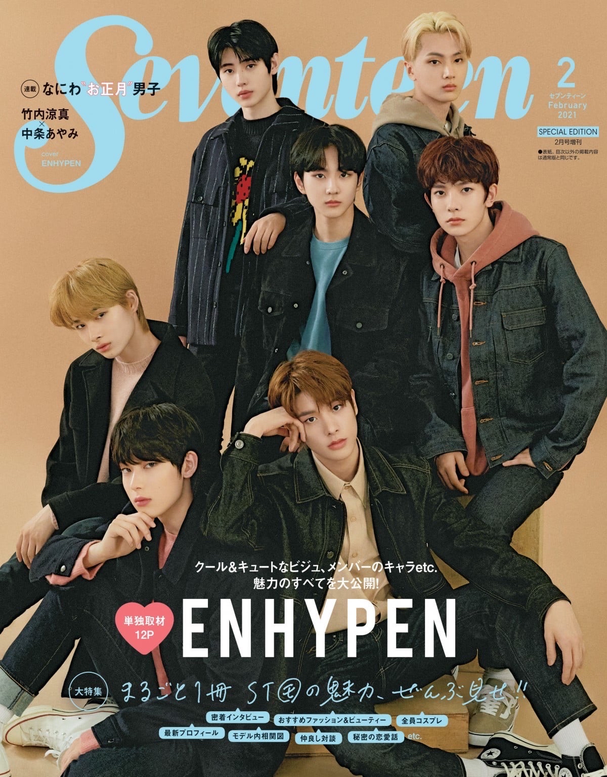Seventeen x ENHYPEN(2021.02)