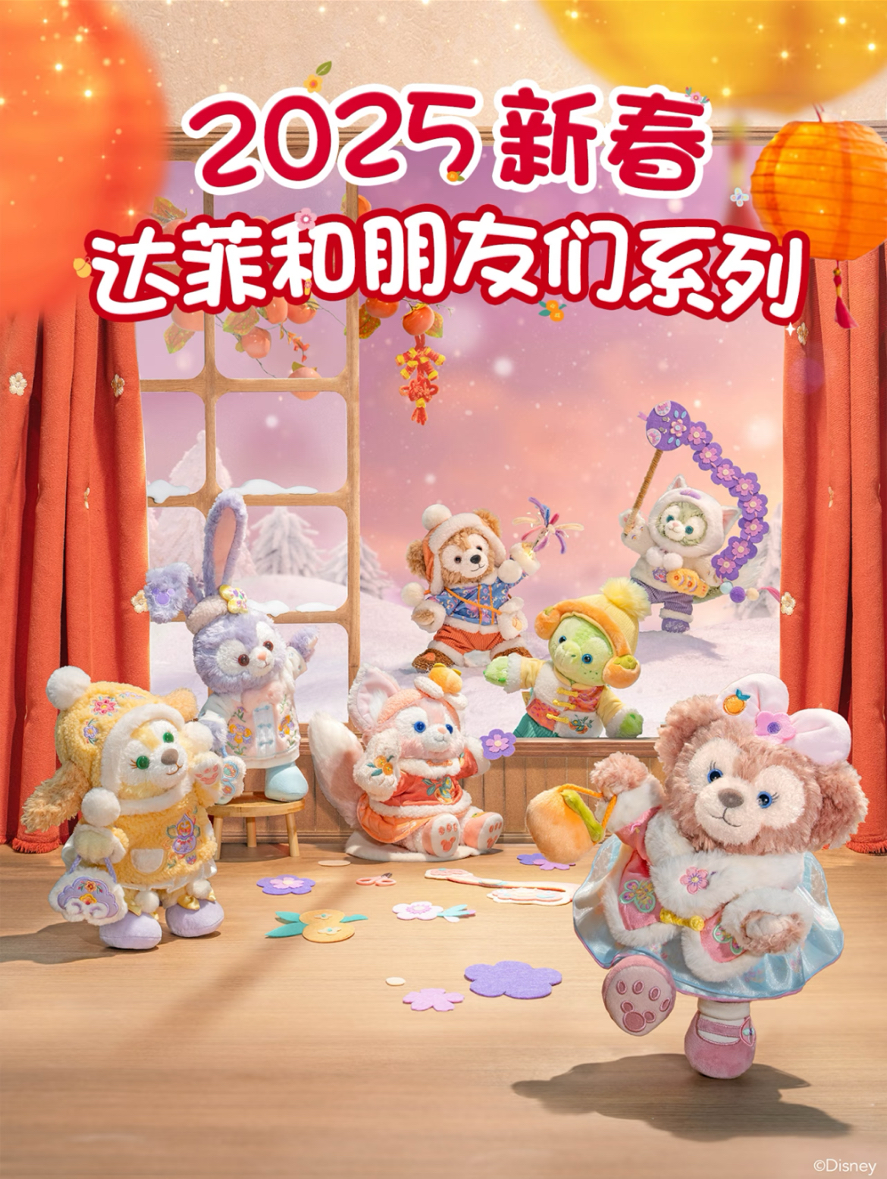 上海迪士尼2025新春達菲和朋友們系列
