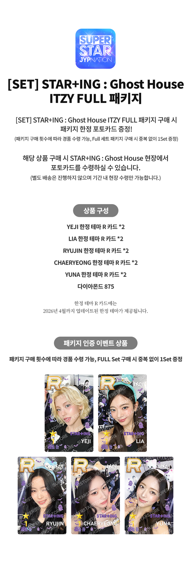 STAR+ING : Ghost House ITZY FULL 패키지