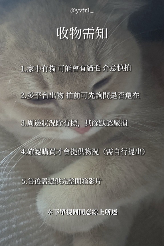 收物須知