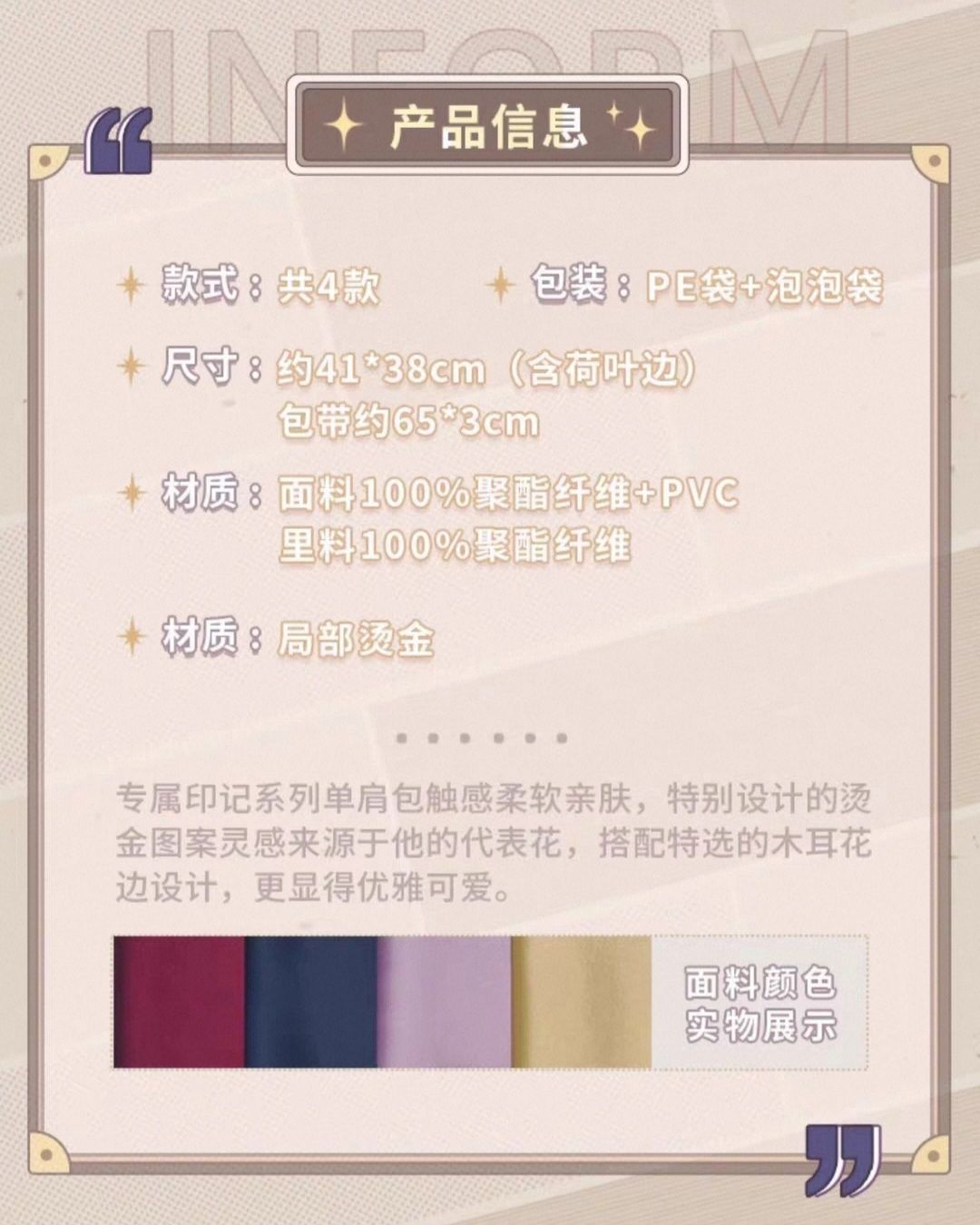 角色印象單肩包