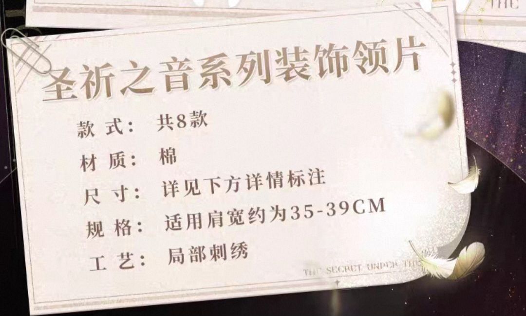 裝飾領片