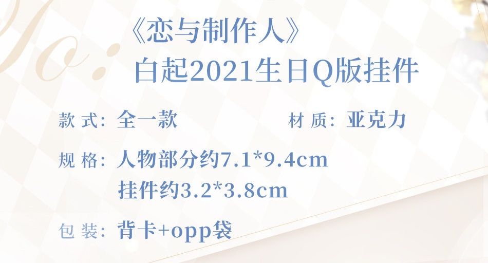 Q版掛件