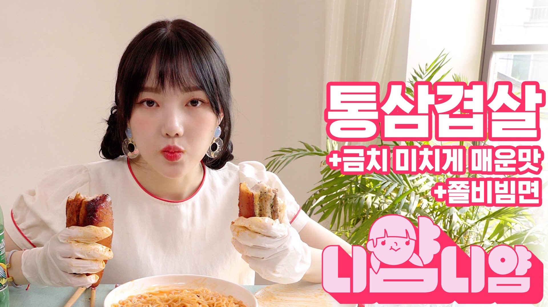 니얌니얌