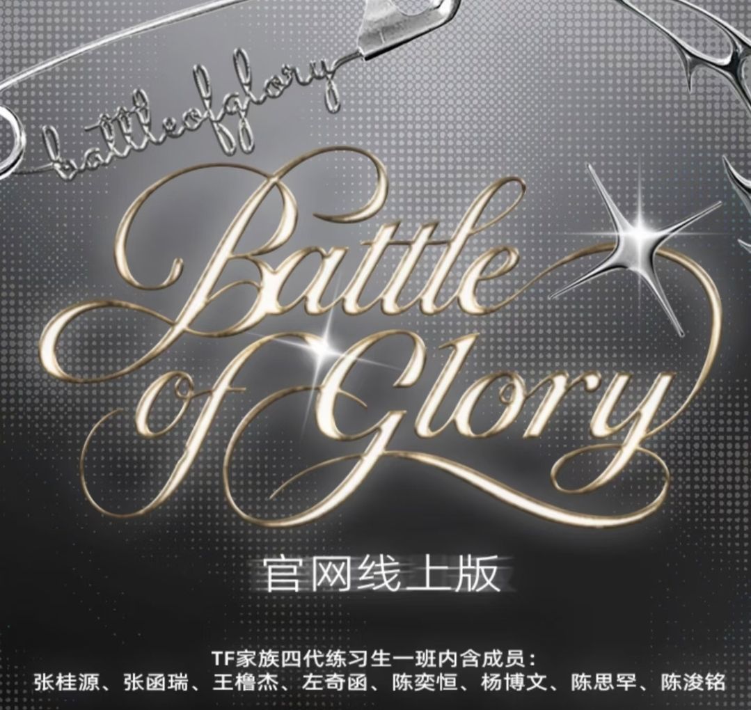 榮耀之戰高會版