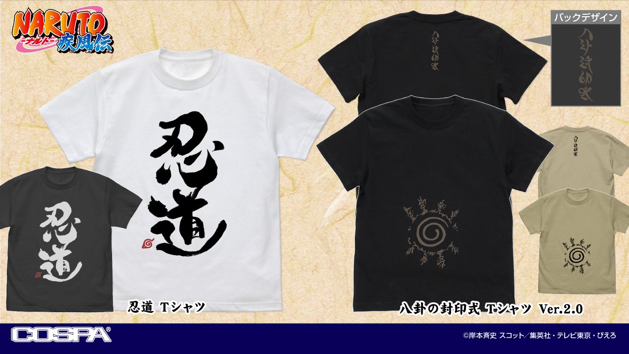 2025/06 服飾衣著新品 八卦の封印式・忍道・歴代火影