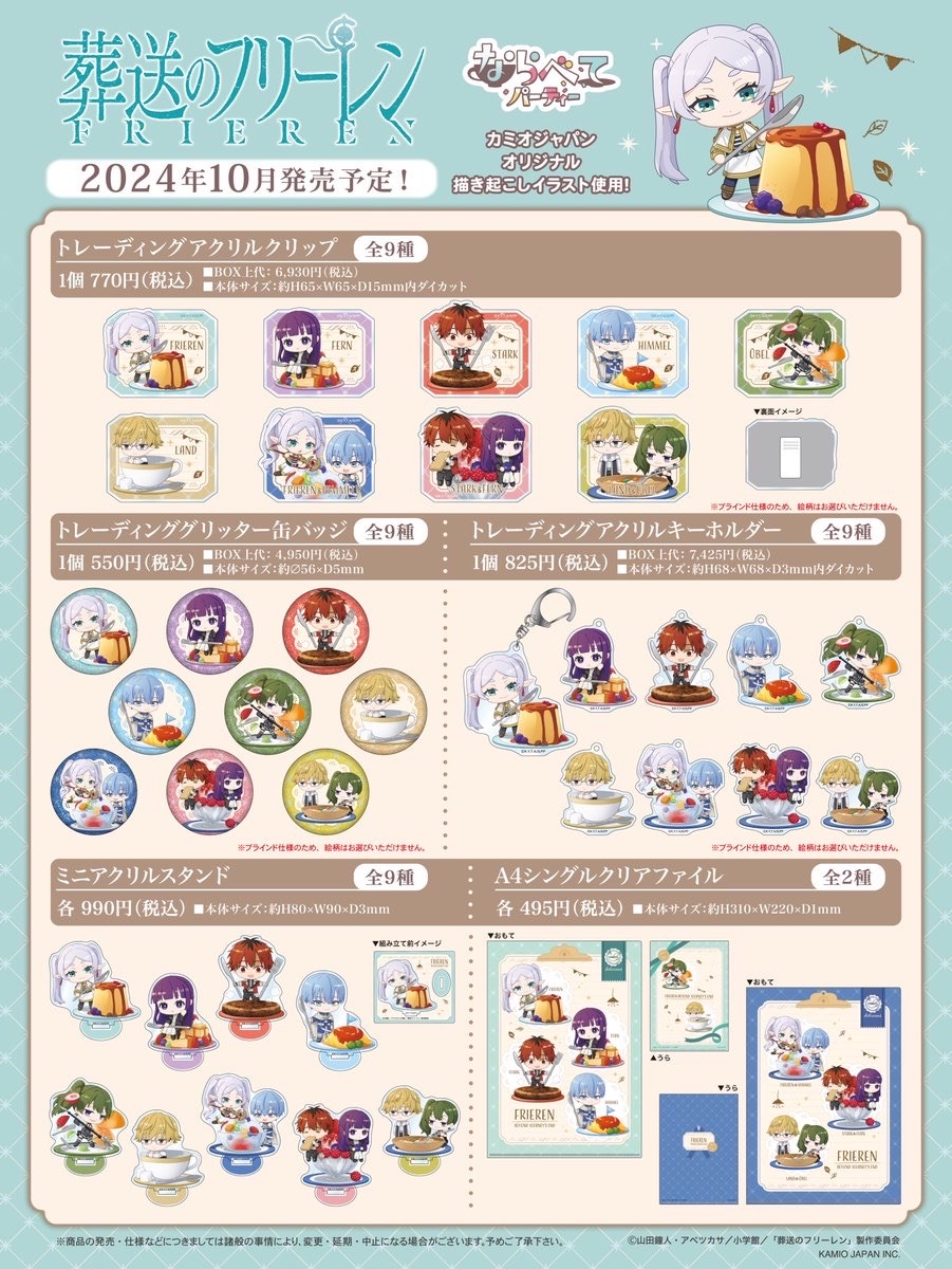 ならべてパーティー