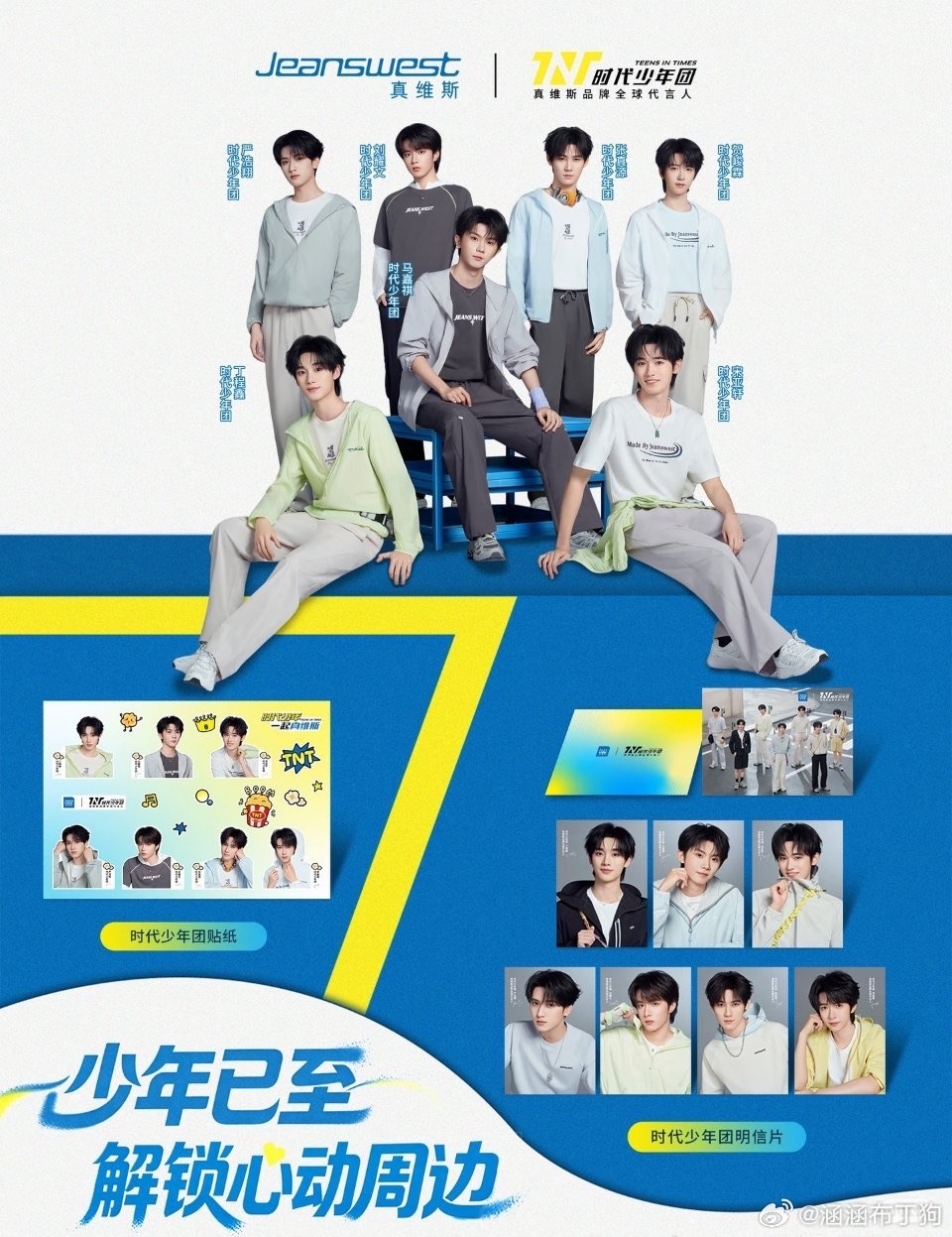 真維斯代言