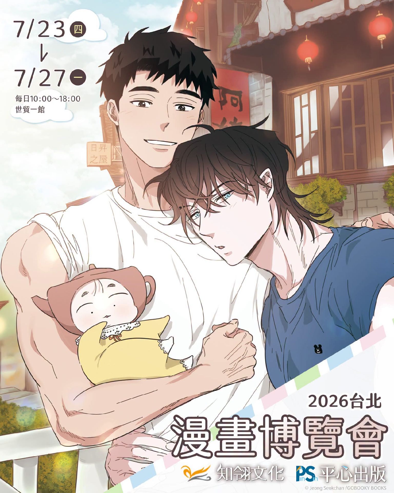2026台北漫畫博覽會