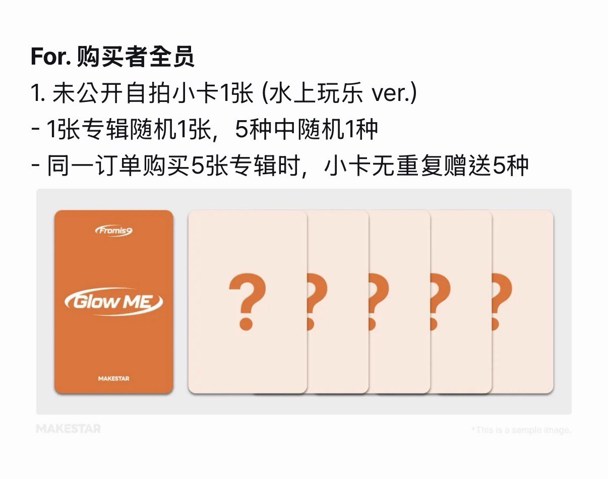 預售 fromis_9 <Glow Me>