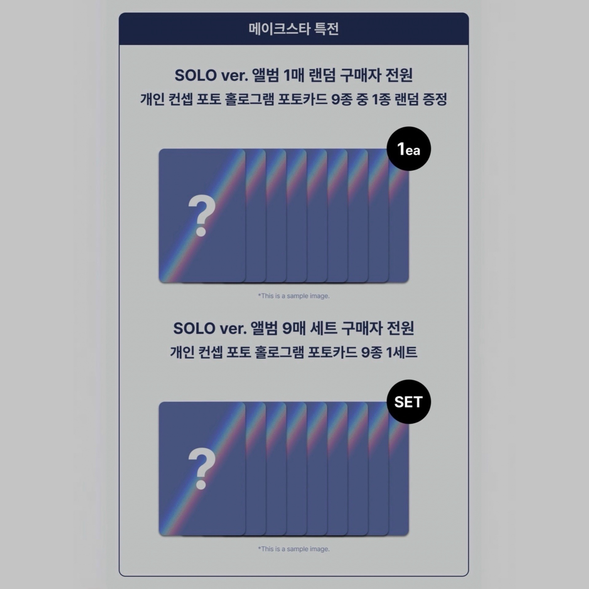 MAKESTAR(MS)通路特典