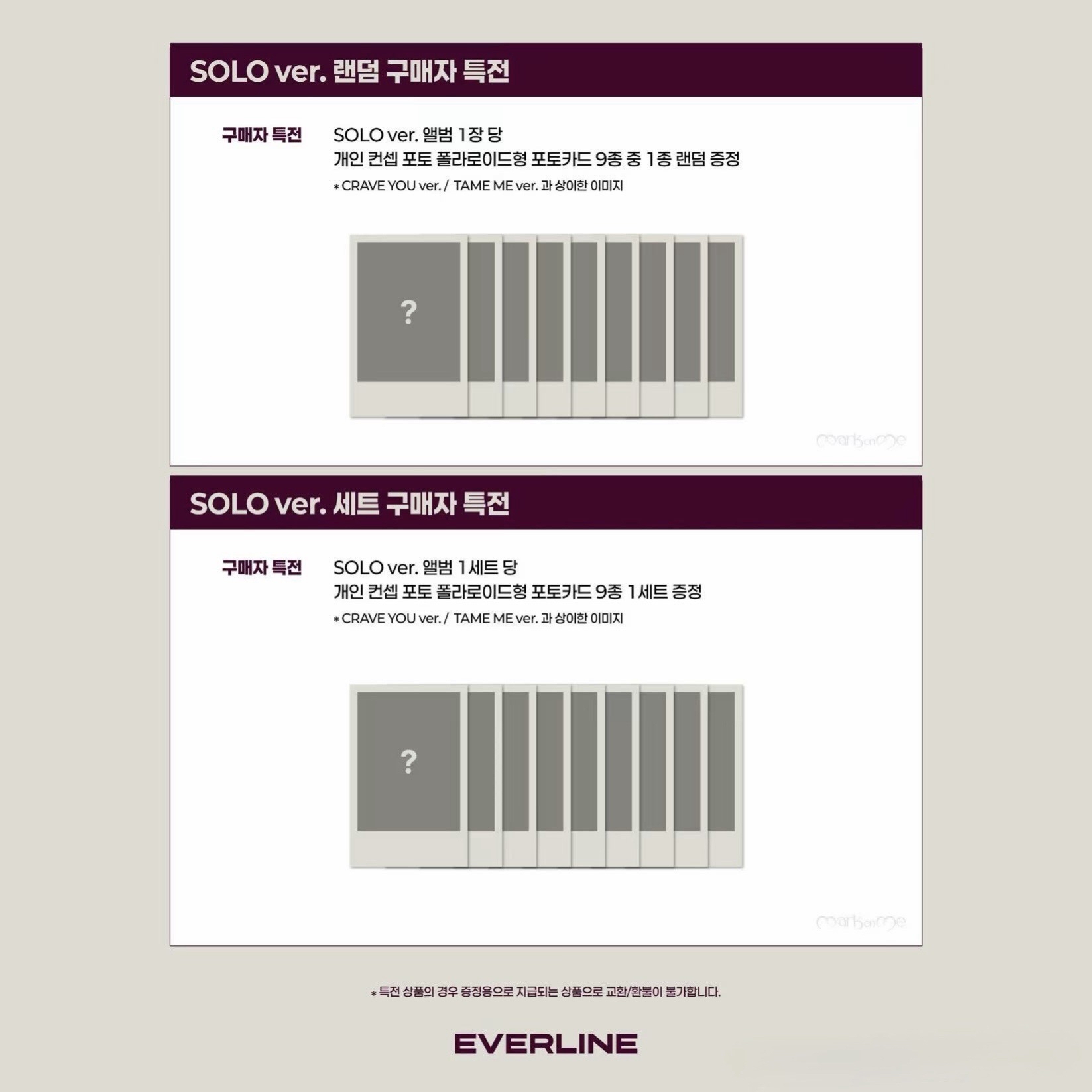 EVERLINE(EL)通路特典