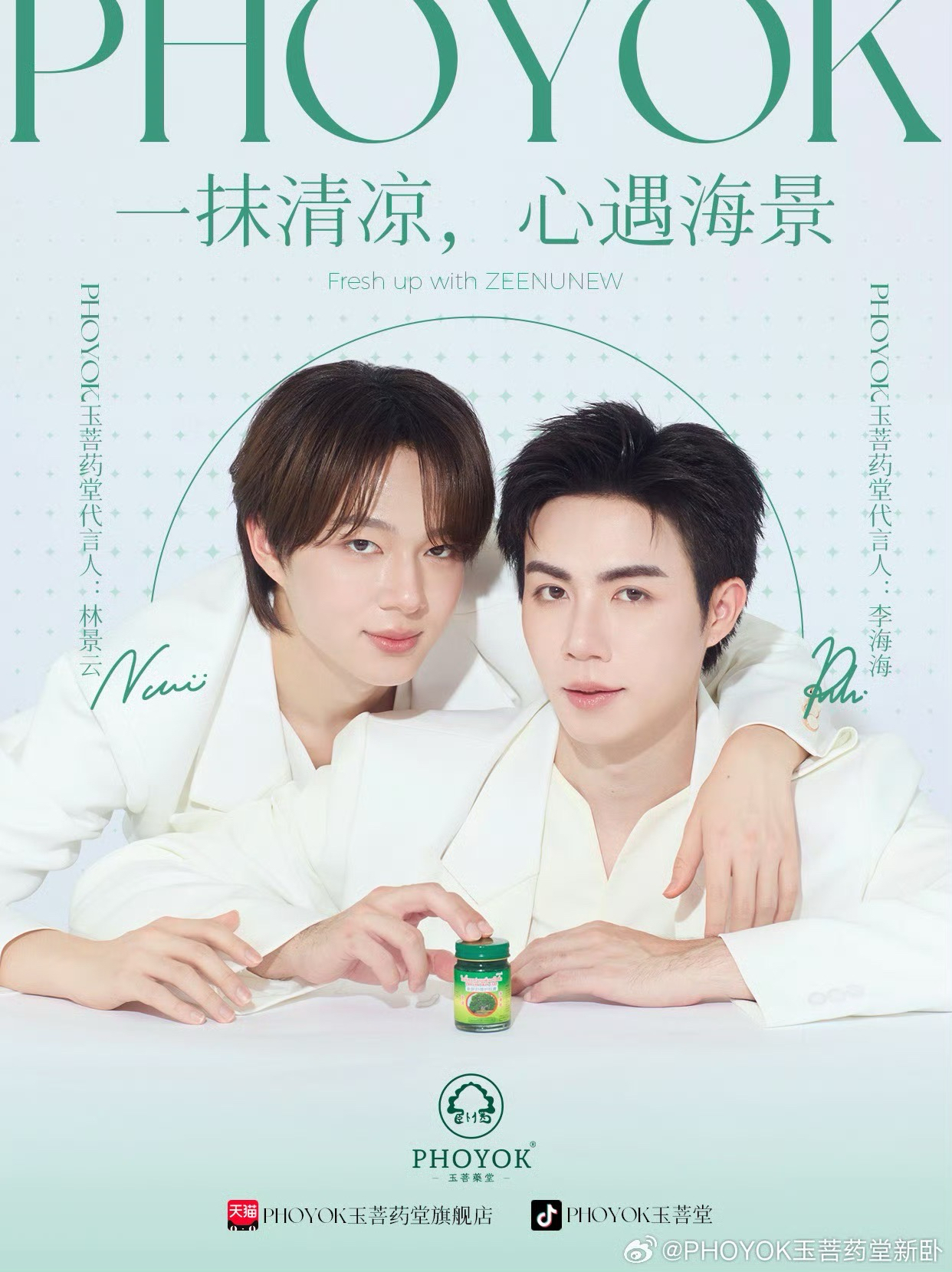 PHOYOK玉菩藥堂